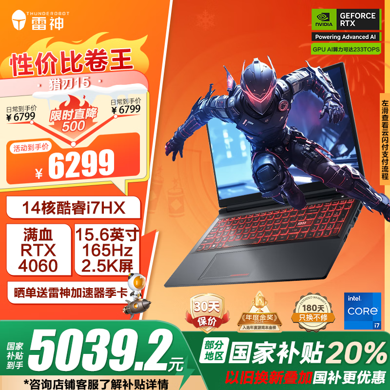 ��������15�����Ҳ���20%��15.6Ӣ����Ϸ���ʼǱ�����(���i7-13650HX 4060 512G 165Hz)��������