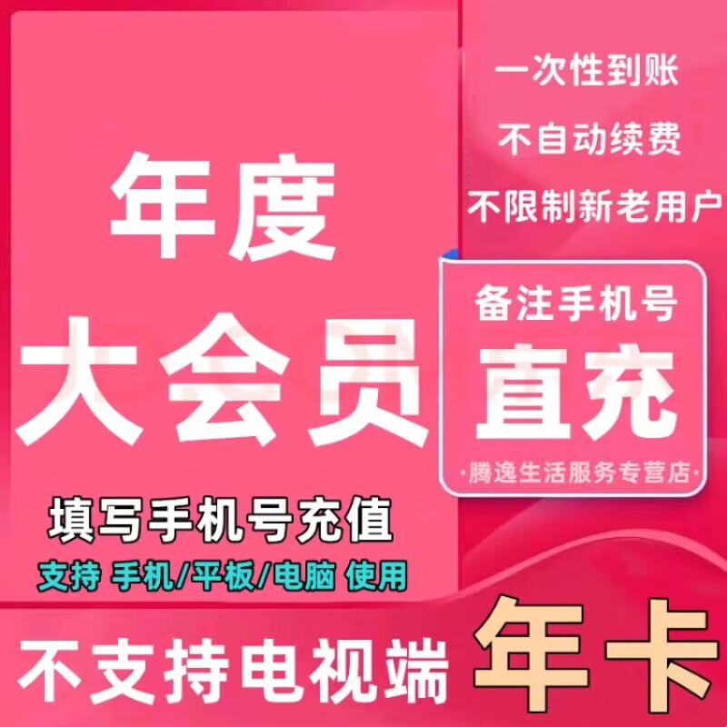 �����������Աһ�� bilibili Bվһ����Ա 1�� 12���� һ�ε���1�꣨��֧�ֵ��ӣ�