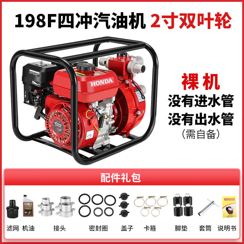五羊本田汽油機(jī)抽水泵進(jìn)口大功率高壓灌溉機(jī)家用抽水機(jī)戶外高揚(yáng)程自吸水泵 雙葉輪2寸高揚(yáng)程水泵 裸機(jī) 【進(jìn)口-四沖程】