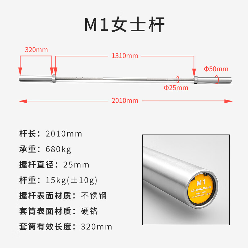 吕小军（LUXIAOJUN）新款M1系列杠铃杆女士举重健身杠铃训练杆 M1女士杆【套筒硬铬+握杆不锈钢