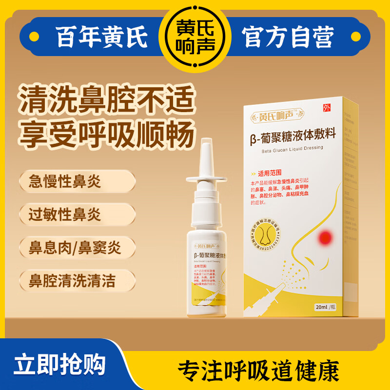 黄氏响声急性鼻炎消炎喷雾鼻腔流血止痒干呕医用特效抗过敏喷雾蛋白敷料 5盒（重度疗程装）