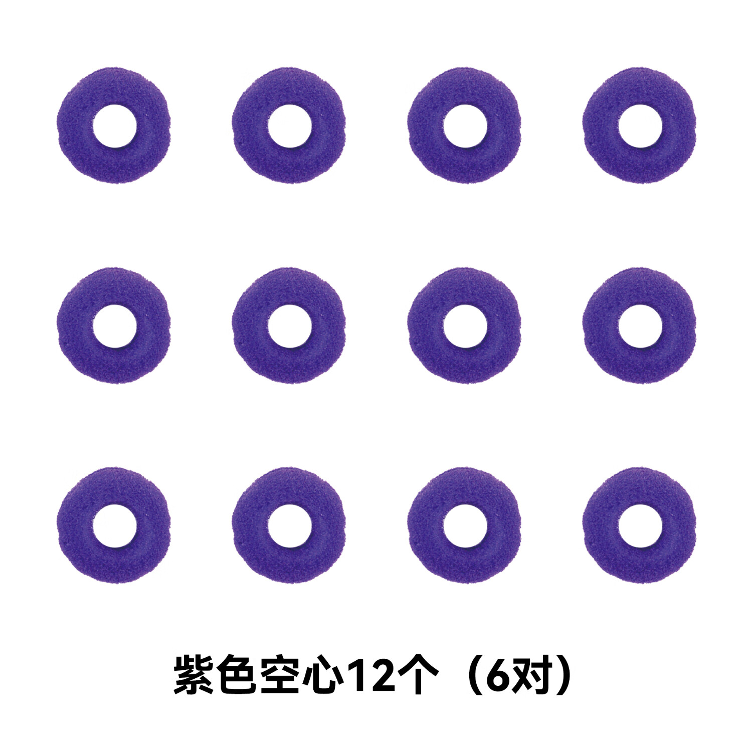 NICEHCK 平頭塞專(zhuān)用保護海綿套墊原道耳機無(wú)跡原道醬加厚高彈力中空全包實(shí)心空心耳帽MX375通用 海綿套-紫色空心（穿孔）12個(gè)