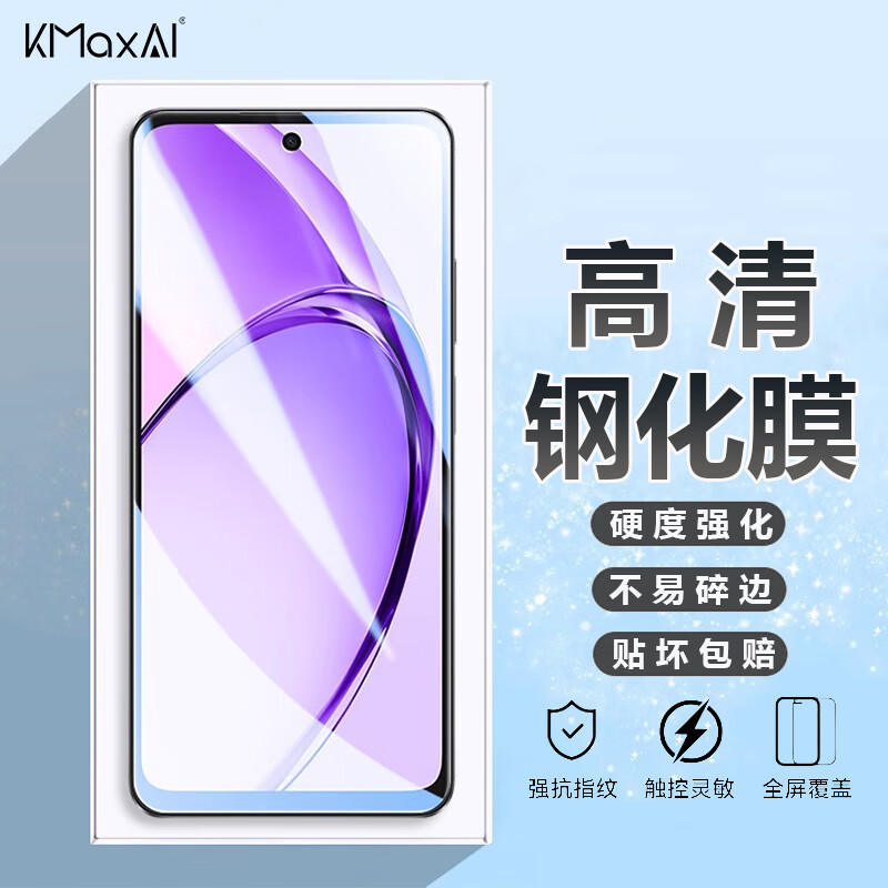 开美智（KMaxAI）适用OPPO A3i/vivo Y200GT/Y300i/200i/200t/iQOO Neo9/8/pro/7手机贴膜钢化膜高清防刮保护膜