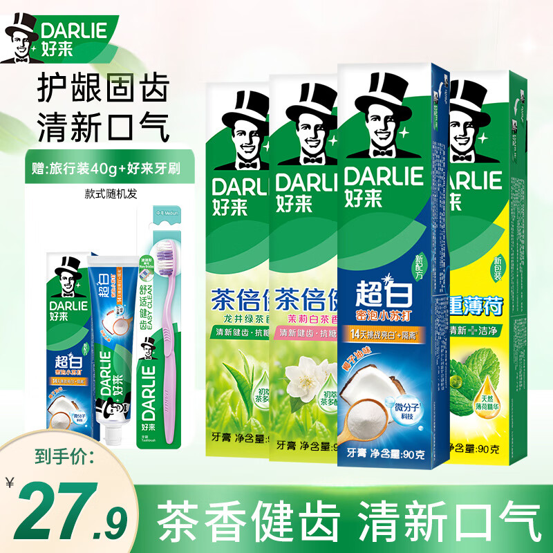 好來（DARLIE）黑人牙膏超白薄荷茶倍健清新口氣亮白牙漬煙漬含氟牙膏成人 90g*4支裝（店長推薦）