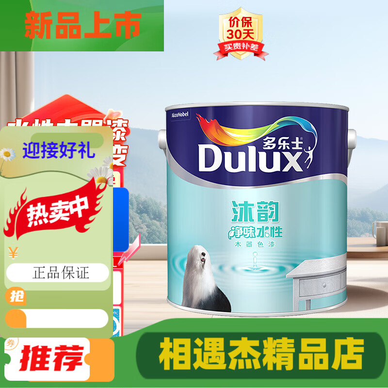 多乐士（Dulux）多乐士沐韵净味水性木器漆白漆清漆封闭底漆木质家具门窗环保油漆 哑光-白色面漆