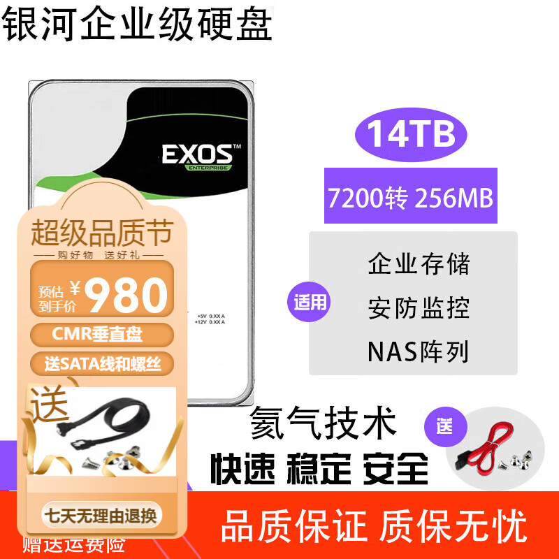 企业级机械硬盘移动硬盘监控硬盘台式电脑NAS硬盘7200转SATA接口3.5英寸 14TB