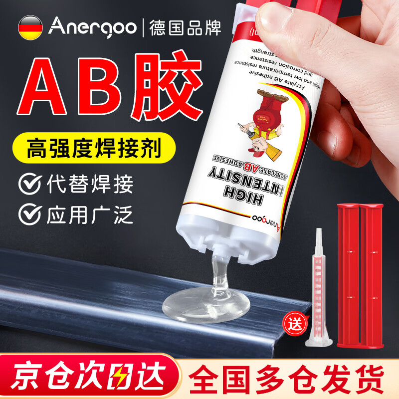 ANERGOO 安尔固ab胶水强力胶粘金属和塑料铁陶瓷不锈钢玻璃大理石木头瓷砖多功能高强度快干环氧树脂万能胶水