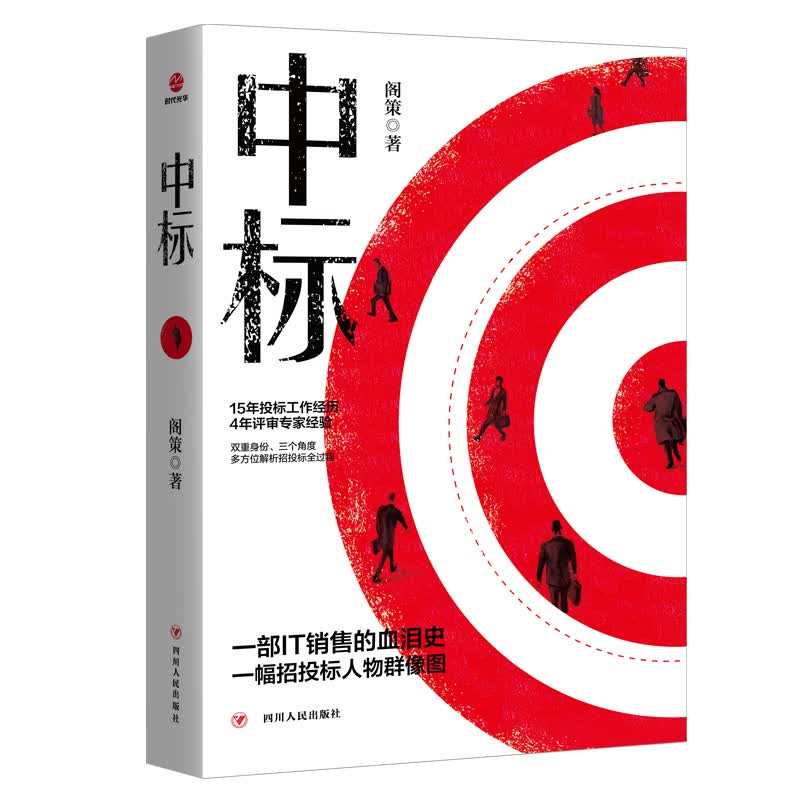 中标9787220111266 京东正版现货
