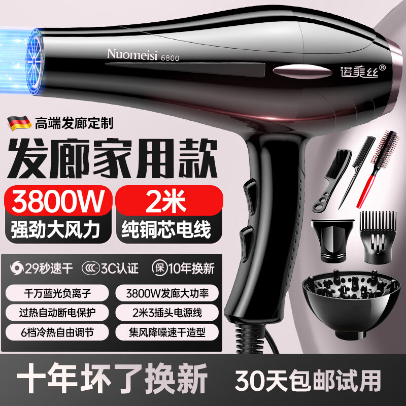 诺美丝电吹风机大功率负离子速干发廊理发专用家用不伤发吹风筒恒温护发 【炫酷黑3800W大风力】2米线-6件 京东折扣/优惠券