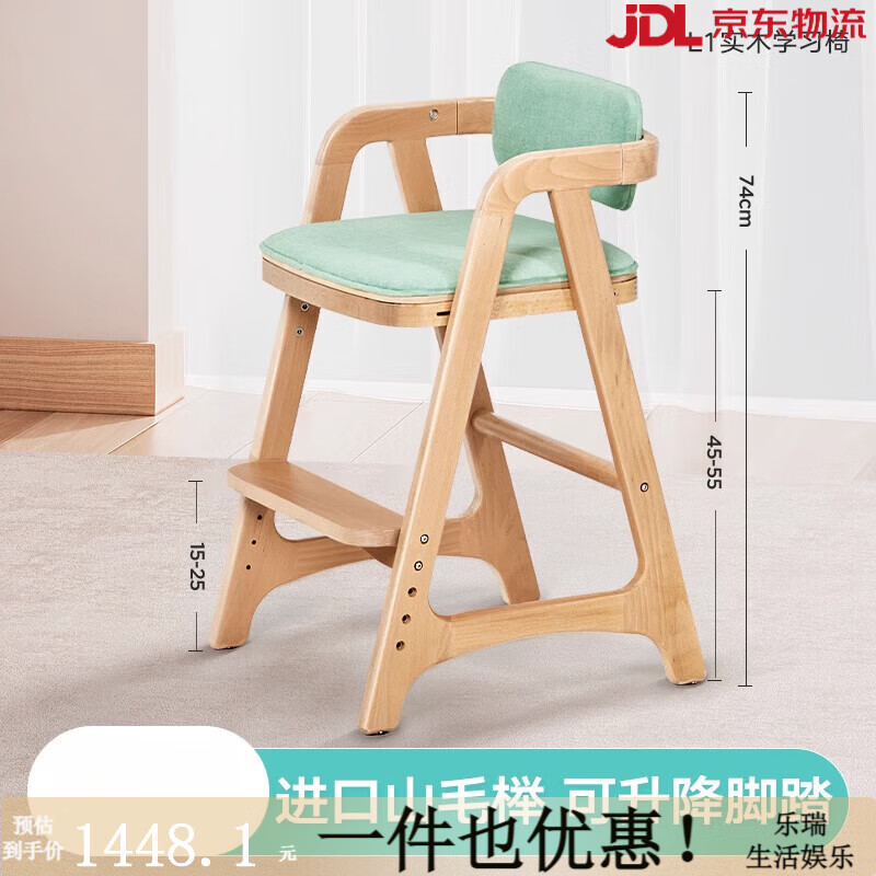 黑白調兒童兒童學(xué)習椅實(shí)木可升降小學(xué)生寫(xiě)字椅家用座椅書(shū)桌椅子餐椅 【AA級山毛櫸】L1實(shí)木學(xué)習椅 綠