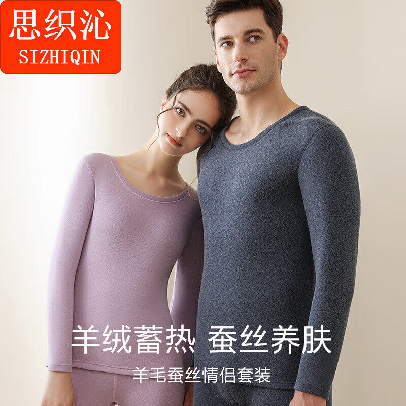 思织沁羊毛蚕丝保暖内衣套装情侣款秋冬季加绒加厚圆领秋衣秋裤打底套装 轻奢羊毛蚕丝 (紫色)女 L