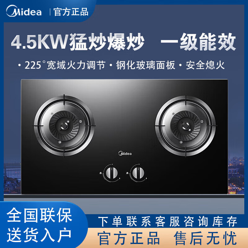 美的美的 天然气液化气 厨房家用台嵌两用4.5KW旋火大火力蓝色火焰 新一级能效 JZT-QW08天然气 天然气  JZ