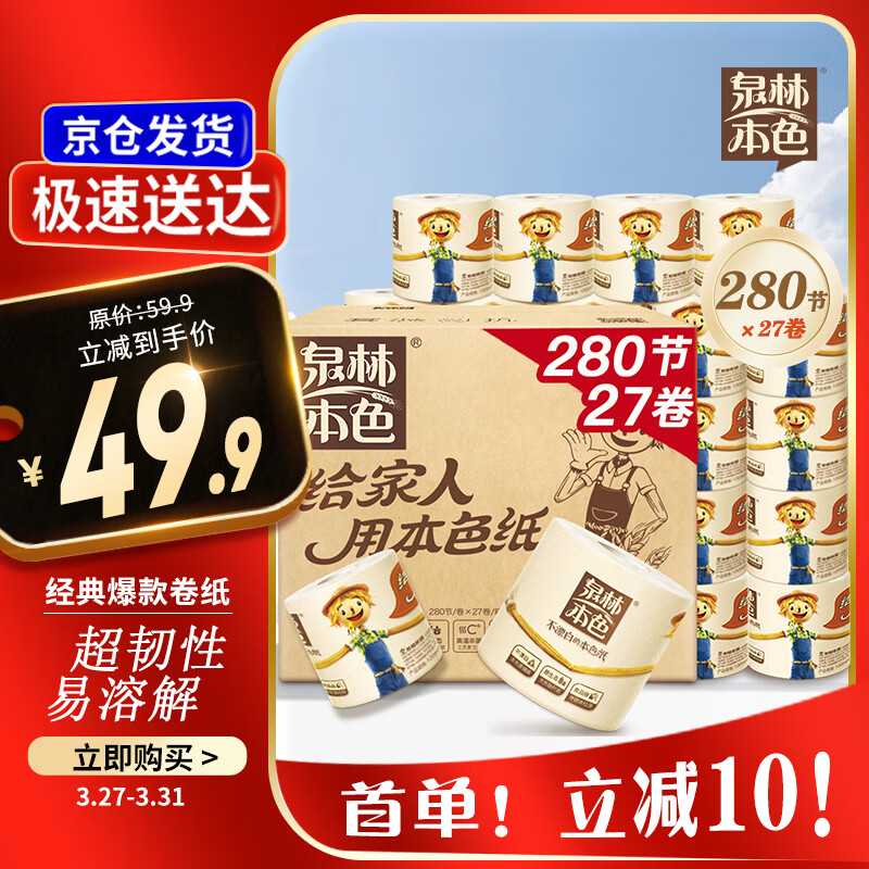 泉林本色有芯卷纸 经典3层280节*27卷 整箱卫生卷筒厕纸巾 易溶不堵