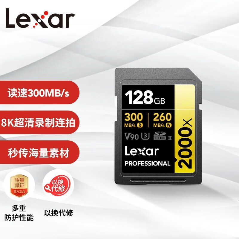 雷克沙（LEXAR）雷克沙128gSD内存卡高速SDHC单反数码相机连拍存储卡300MB/s 128GB官方标配 128GB