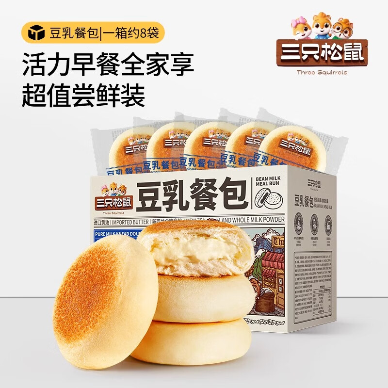 三只松鼠【三只松鼠_豆乳餐包360g】夹心早餐蛋糕点健康吐司休闲零食整箱 豆乳餐包360gx2箱