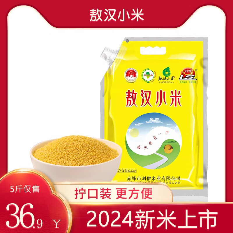 劉僧內(nèi)蒙古赤峰敖漢黃小米2.5kg食用農(nóng)家小黃米新米小米粥小擰口 2.5kg