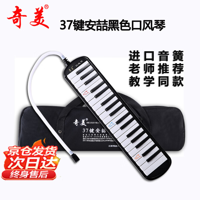 奇美37键 教学推荐 牛津布软包 口风琴安喆（黑色、配吹奏说明）