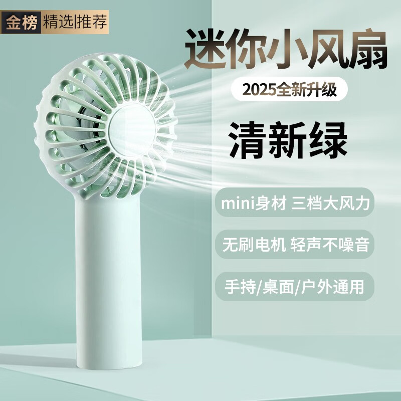 顾胜 迷你小风扇桌面 手持电风扇usb充电风扇持久续航随身便携小巧适用户外宿舍学生婴儿降温神器 【清新绿】三档风力丨小巧便携丨手持桌面通用