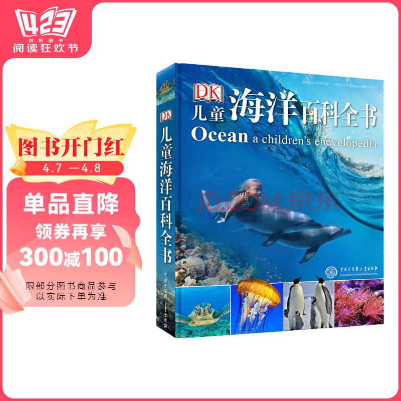 DK儿童海洋百科全书（2021年全新印刷） 开学必备 课外读物