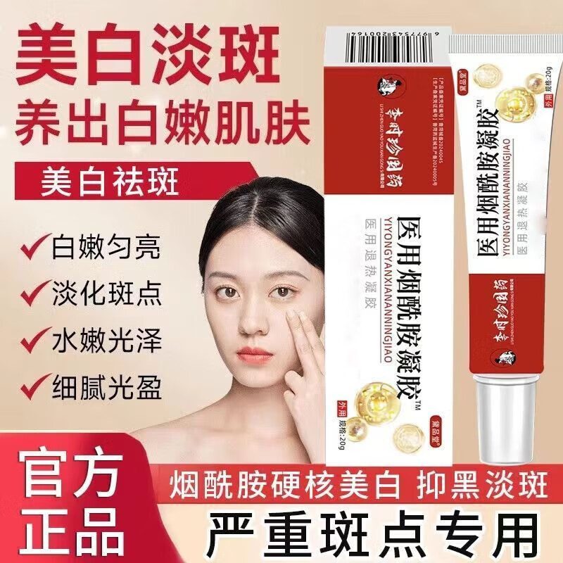 李時珍國藥準字煙酰胺i凝膠醫(yī)用正品美白祛斑霜專用臉部用內(nèi)調(diào)祛斑中藥臉上黑斑點黑色素%4皮膚研究所 5支【美白鞏固裝】