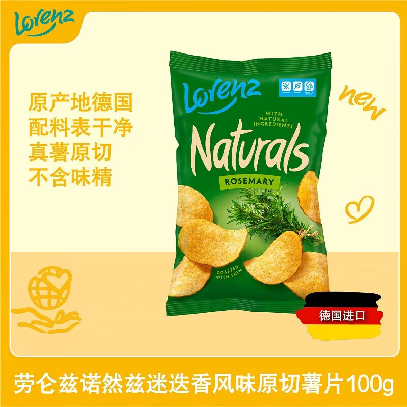 劳仑兹lorenz迷迭香味薯片100g 德国进口休闲食品办公室零食小吃