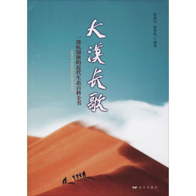 （微瑕旧书) 大漠长歌