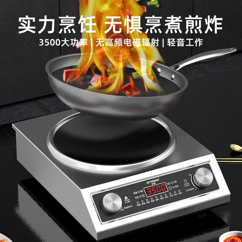 半球（PESKOE）电磁炉家用商用大功率凹面3500W火锅爆炒防水省电节能猛火炉灶 家商两用猛火灶大功率 汤锅+炒锅