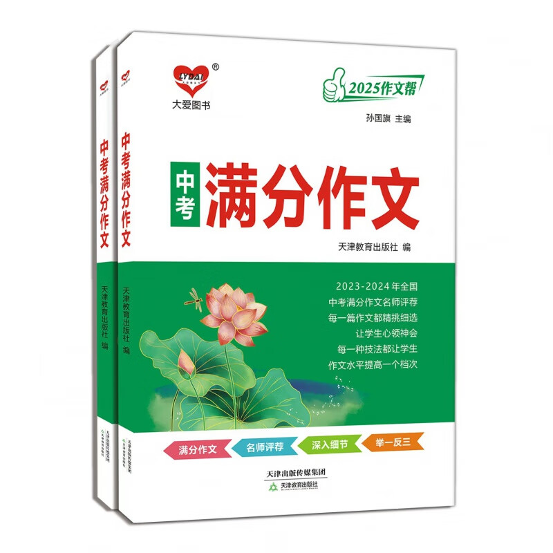 中考满分作文  满分作文  2025~2025全国中考满分作文 全国通用 语文