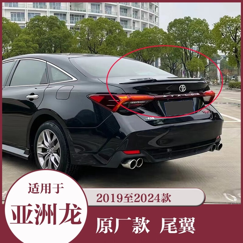 麗田19-20-21-22-23-24款亞洲龍改裝尾翼原廠高配免打孔烤漆導(dǎo)流板 原廠款19至24款尾翼墨淵黑 豐田亞洲龍/2019-2023款