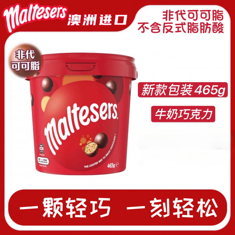麥提莎澳洲進(jìn)口麥麗素提莎牛奶桶裝巧克力豆桶裝465零食送禮物 新日期夾心牛奶465g*2桶