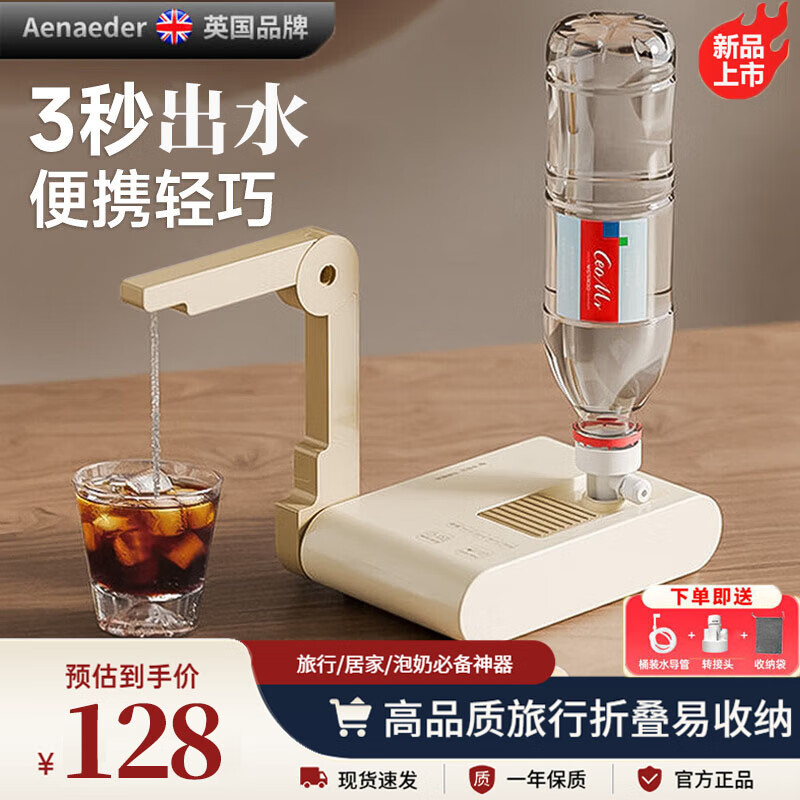 艾纳迪便携式即热饮水机便携烧水壶旅行电热水壶小型热水器2025新款矿泉水加热器台式桌面抽水机烧水神器 米色【软管+转接头+收纳袋】 即热型