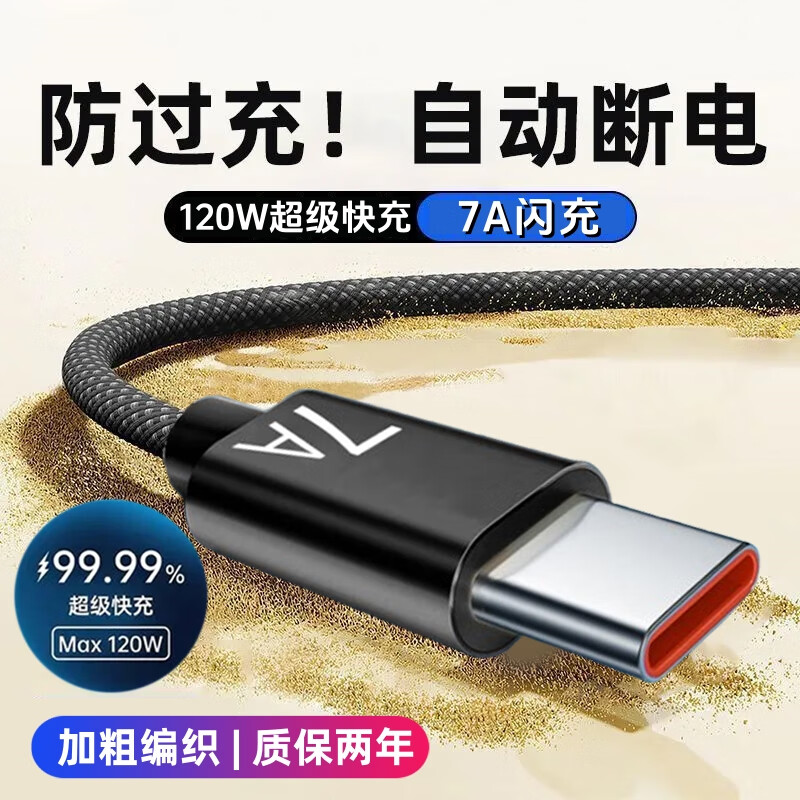 昊微120W超级快充Type-c数据线7A闪充手机充电线加长tpyec加粗编织车用适用华为荣耀100小米14/15Ultra 单条体验装【结实耐磨/久用不坏】 25厘米【真正不伤机/不过充】