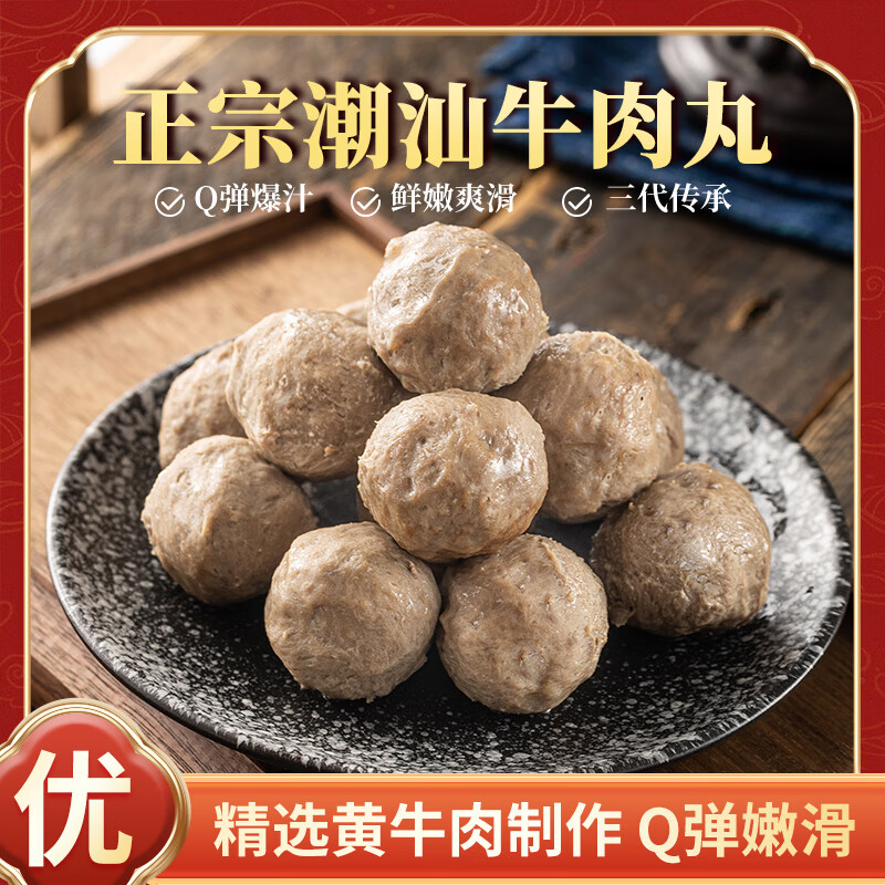 满范源品广东潮汕牛肉丸牛筋丸子4袋500g正宗汕头手工打特产批发冷冻 4袋潮汕手打牛肉丸【250g/袋】