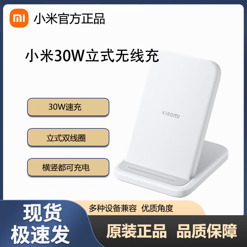 小米50W立式风冷无线快充Pro 兼容多种设备小米30W立式无线充手机 小米30W立式无线充 9成新（刻字 无原包装）