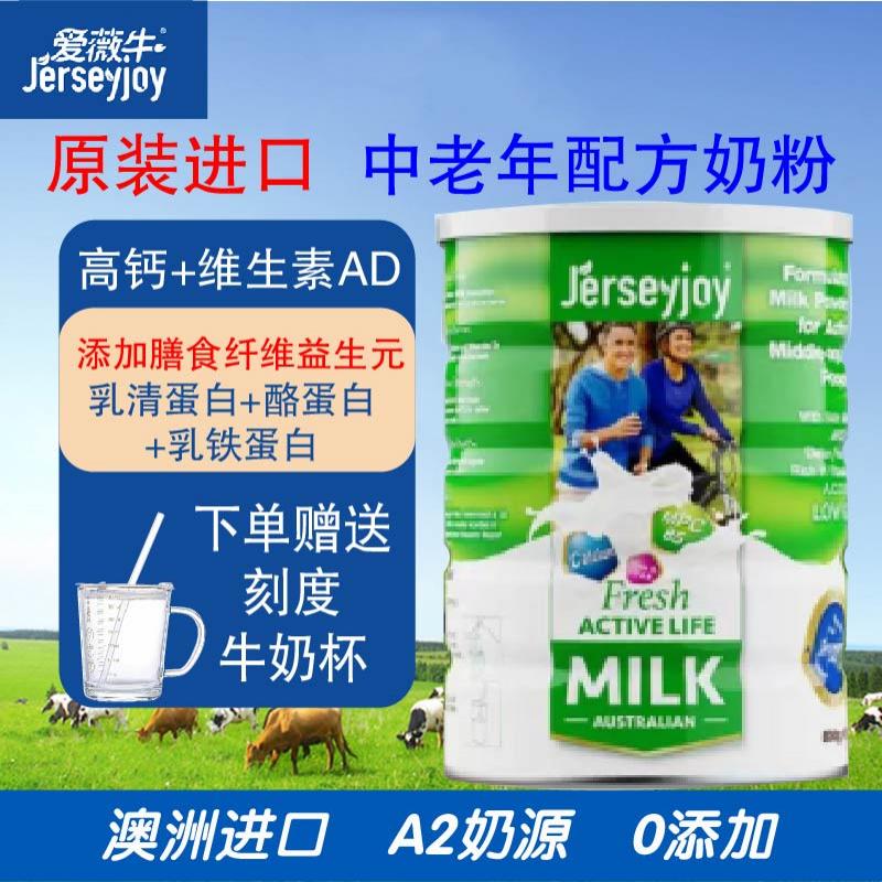 爱薇牛（jersey）澳洲进口A2中老年奶粉800g高钙奶粉老年人澳大利亚牛奶粉 A【澳洲原装进口】中老年奶粉800