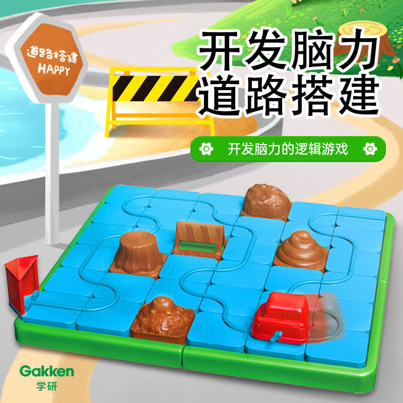 骄鹿gakken道路搭建算数儿童桌游玩具智力开发动脑专注力游戏