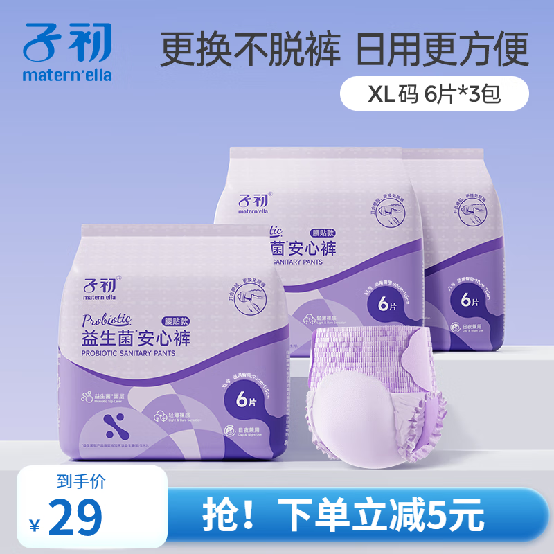 子初产褥期卫生巾产后用月子期入院恶露加长待产用品益生菌早安裤腰贴 【益生菌腰贴款XL码】18片