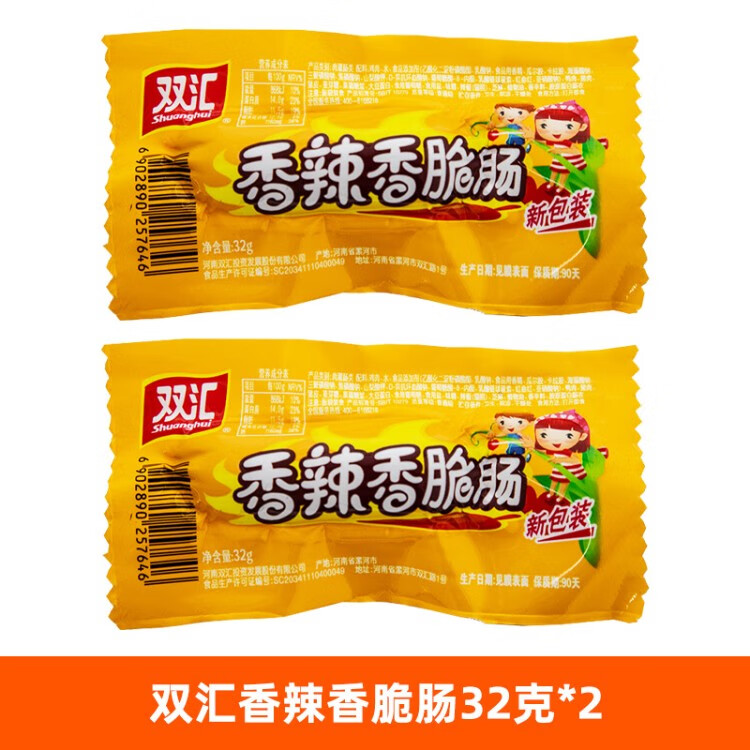 双汇（Shuanghui）香辣香脆肠32克玉米热狗肠脆皮肠即食小吃零食泡面火腿肠烤肠 香辣香脆肠32克*2支