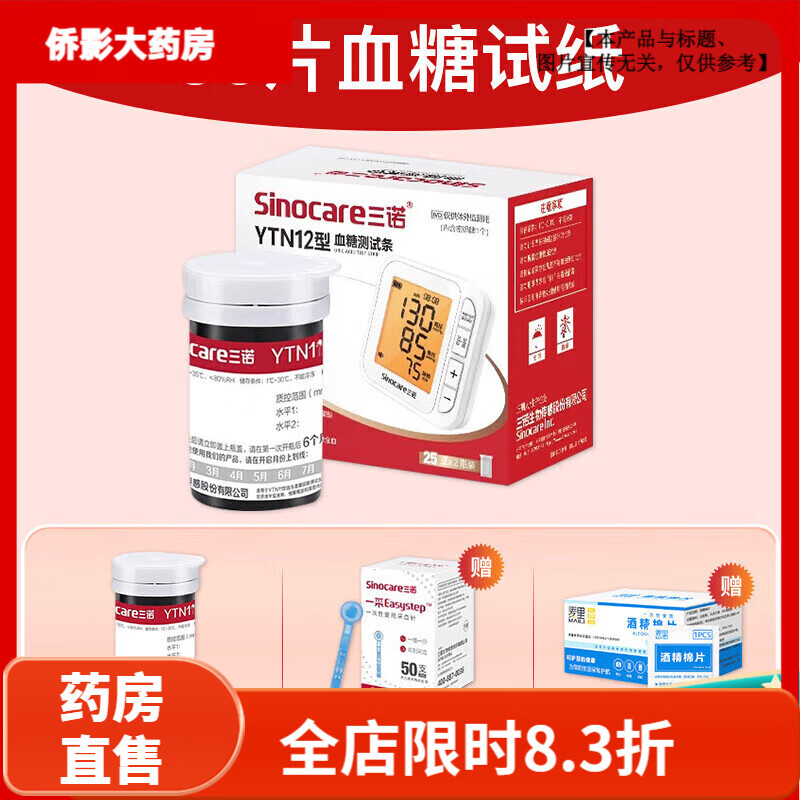 ��ŵ��Sinocare��Ѫ������Ѫѹ����һ�����ҽ�ü�Ѫѹһ�������Ǽ���˫���� ��Ѫ����ֽ��50Ѫ��+�Ͳ�Ѫ��ƾ���(������)