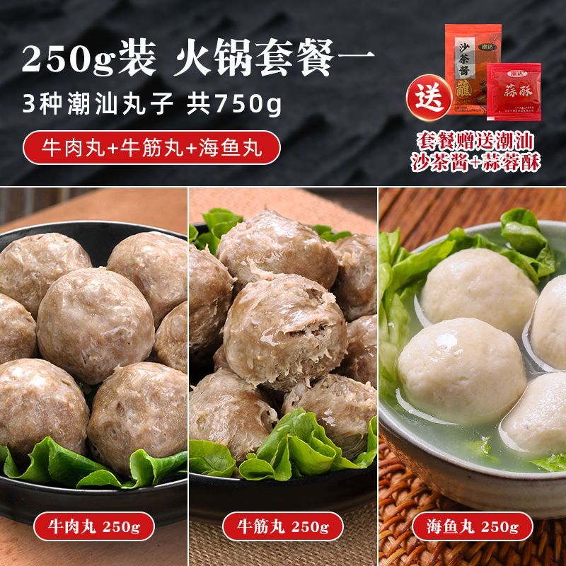 趣十八番潮汕火鍋食材全套配菜各種丸子組合套餐關(guān)東煮魚 牛肉丸+牛筋丸+海魚丸(各半斤)