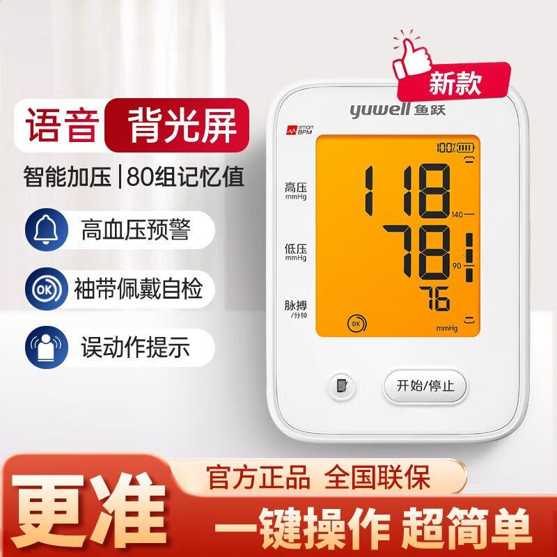 鱼跃血压计充电语音高血压测量仪器家用医用高精准620E升级660系 【院线同款】精准测压 【质保三年  支持验货】
