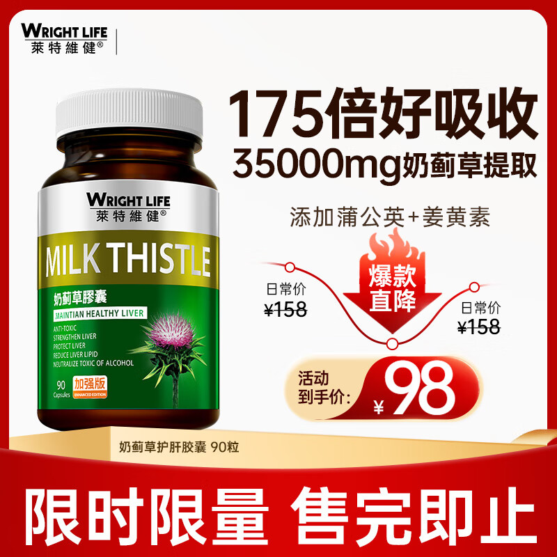 萊特維健奶蓟草护养肝肾胶囊35000mg加班熬夜应酬常备 加强版含姜黄素蒲公英 90粒/瓶