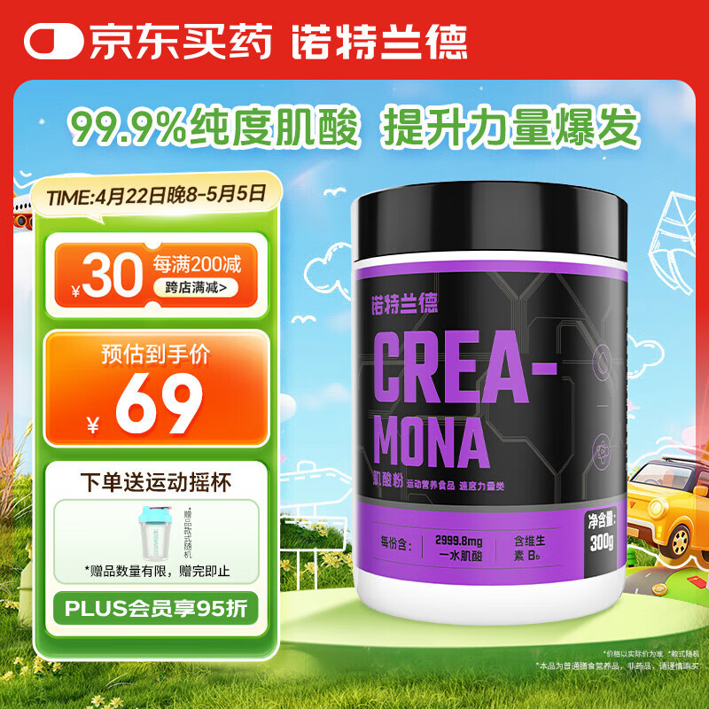 诺特兰德肌酸粉 99.9%高纯度一水肌酸 健身运动补剂300g（100份用量）