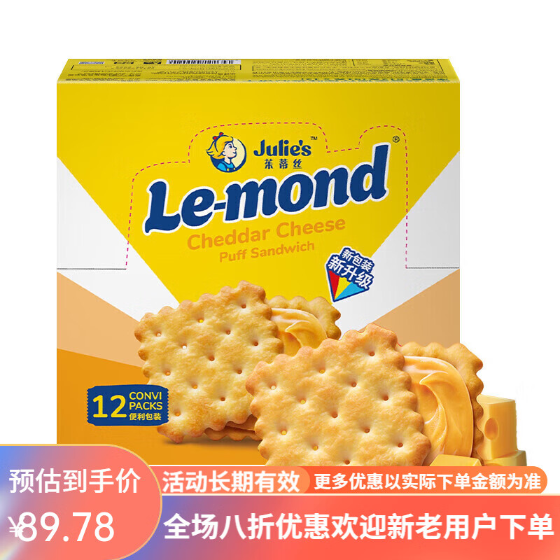 茱蒂絲（Julie’s）JuliesJulies馬來西亞進口花生醬夾心餅干 乳酪味 蘇打梳打餅干 648g 1盒乳酪夾心餅干