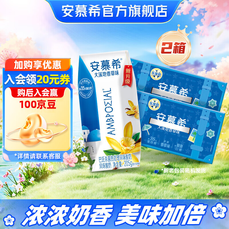 安慕希伊利香草风味酸奶营养早餐整箱常温生牛乳牛奶乳品高端礼盒装 大溪地香草205gx10盒x2箱12月产