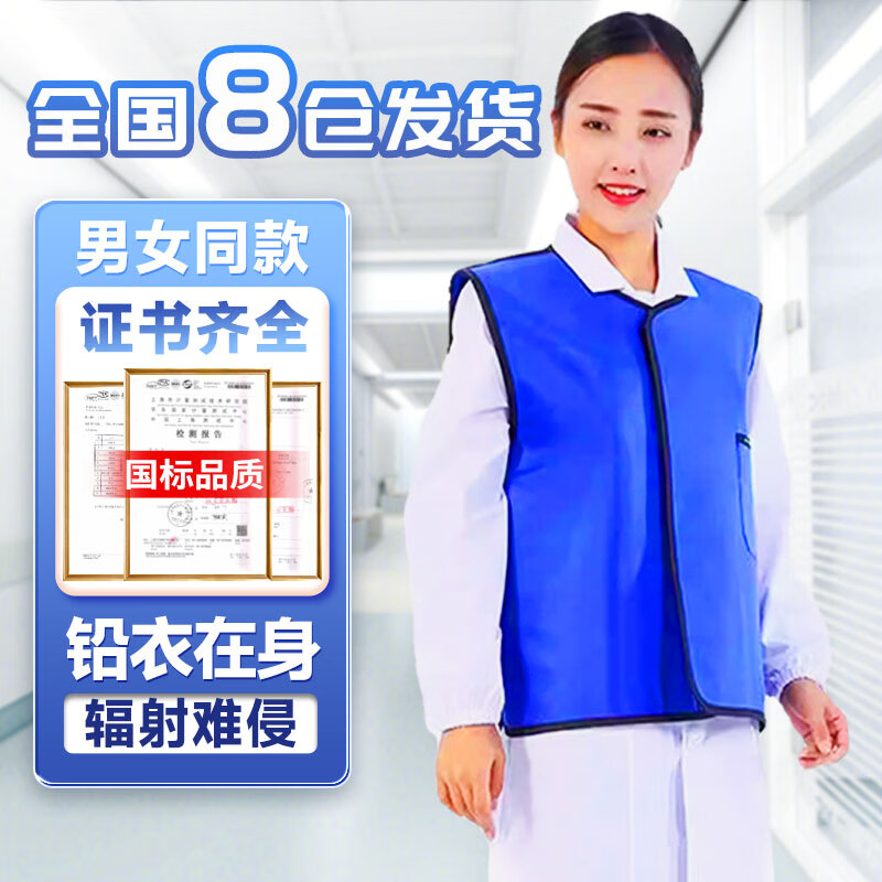 貝傅特 防輻射服植入鉛衣防護(hù)身體保護(hù)衣工業(yè)探傷0.25隔離室實(shí)驗(yàn)室車間馬甲款 【京倉(cāng)速配】0.25當(dāng)量馬甲