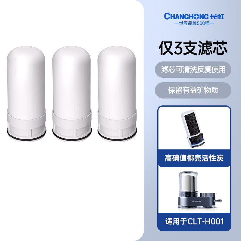 长虹（CHANGHONG）长虹净水器水龙头过滤家用自来水滤水器通用非直饮厨房前置净化器 【不包含净水器】专用滤芯3只