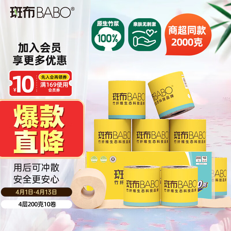 斑布有芯卷纸 4层200克*10卷