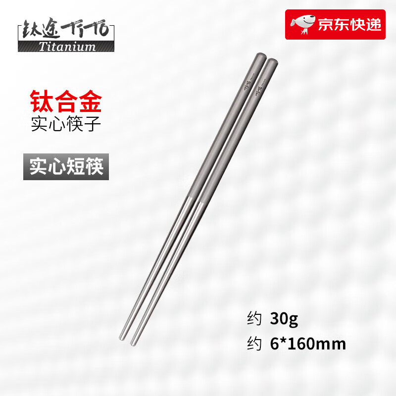 鈦途（TITO TITANIUM）TiTo鈦合金實心筷子家用戶外鈦金屬筷子健康耐用防霉筷子 160mm鈦圓實心筷子(不含布袋)
