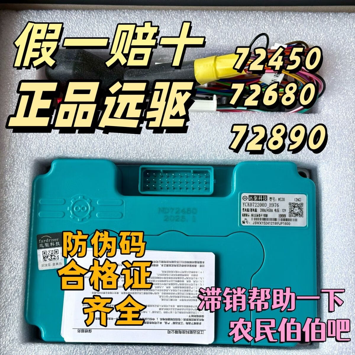 远驱正品南京远驱科技控制器240/260/450/680/890通用款九号小牛直上 南京远驱科技72680 九号直上（备注车型）